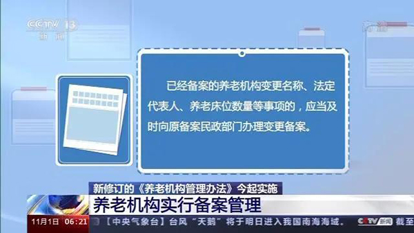 必看！新修订的《养老机构管理办法》正式实施，有何变化？ 